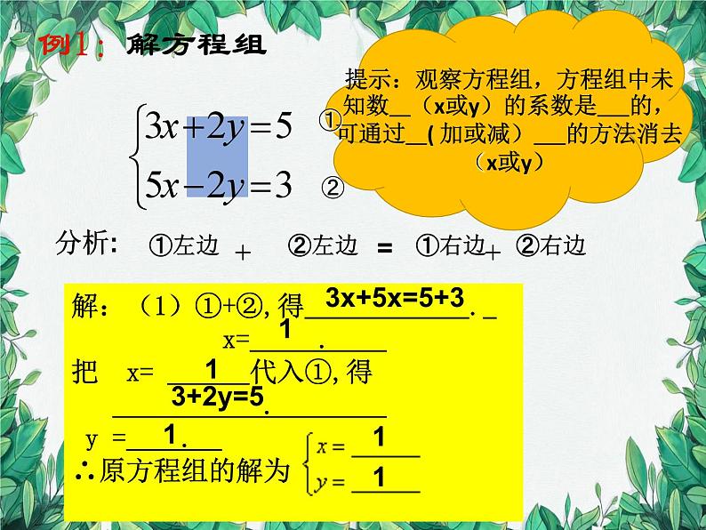 5.2 求解二元一次方程组 第2课时加减消元法 北师大版八年级数学上册课件第4页