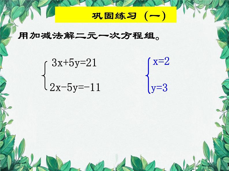 5.2 求解二元一次方程组 第2课时加减消元法 北师大版八年级数学上册课件第7页