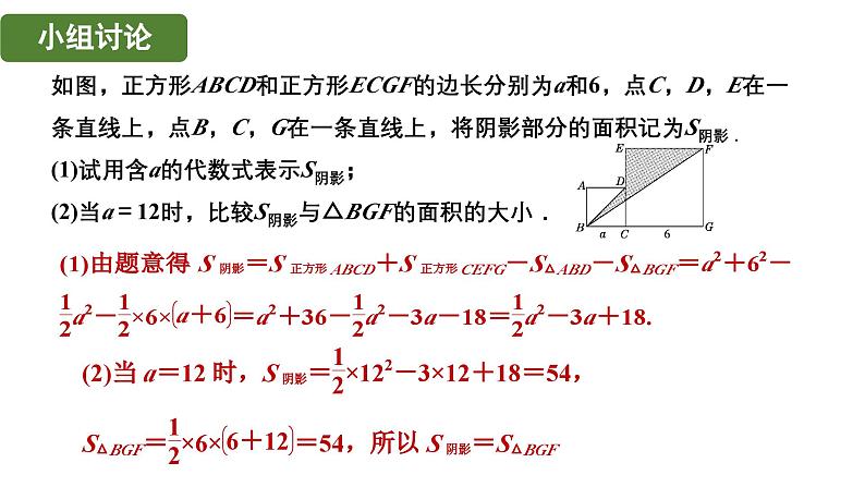 3.1 第2课时利用公式列代数式并求值 北师大版(2024)数学七年级上册教学课件第6页