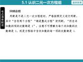 5.1 认识二元一次方程组-知识考点梳理 北师大版数学八年级上册课件