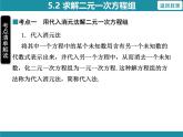 5.2 求解二元一次方程组-知识考点梳理 北师大版数学八年级上册课件