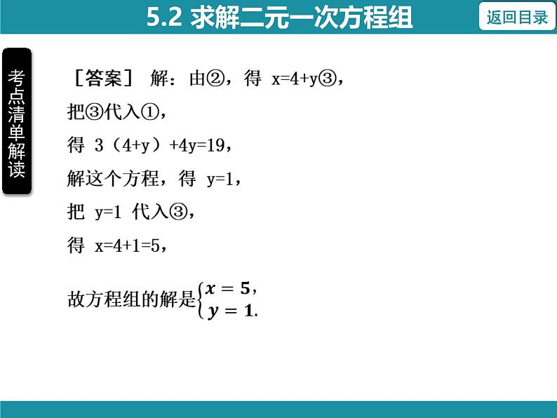 5.2 求解二元一次方程组-知识考点梳理 北师大版数学八年级上册课件第8页