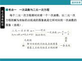 5.7 用二元一次方程组确定一次函数表达式-知识考点梳理 北师大版数学八年级上册课件