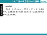 5.7 用二元一次方程组确定一次函数表达式-知识考点梳理 北师大版数学八年级上册课件
