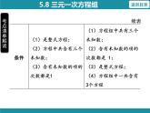 5.8 三元一次方程组-知识考点梳理 北师大版数学八年级上册课件