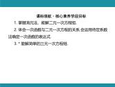 第5章 二元一次方程组 思维图解+综合与实践-知识考点梳理 北师大版数学八年级上册课件