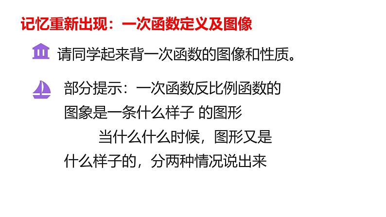 华东师大版初中数学八年级下册第十七章第四单元《一次函数与反比例函数的综合运用》教案 课件 作业设计 课堂实录等02