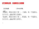 華東師大版初中數(shù)學(xué)八年級下冊第十七章第四單元《一次函數(shù)與反比例函數(shù)的綜合運用》教案 課件 作業(yè)設(shè)計 課堂實錄等