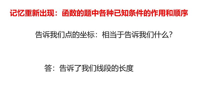 华东师大版初中数学八年级下册第十七章第四单元《一次函数与反比例函数的综合运用》教案 课件 作业设计 课堂实录等06