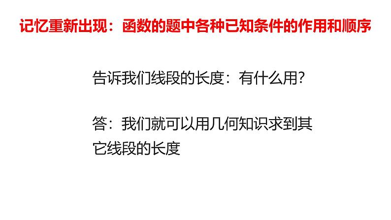 华东师大版初中数学八年级下册第十七章第四单元《一次函数与反比例函数的综合运用》教案 课件 作业设计 课堂实录等07