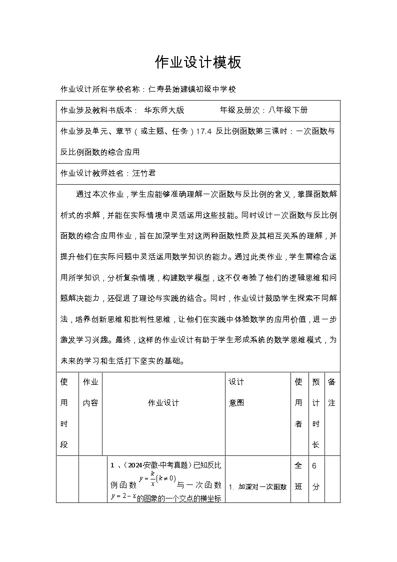 华东师大版初中数学八年级下册第十七章第四单元《比例函数(3)》作业设计第1页