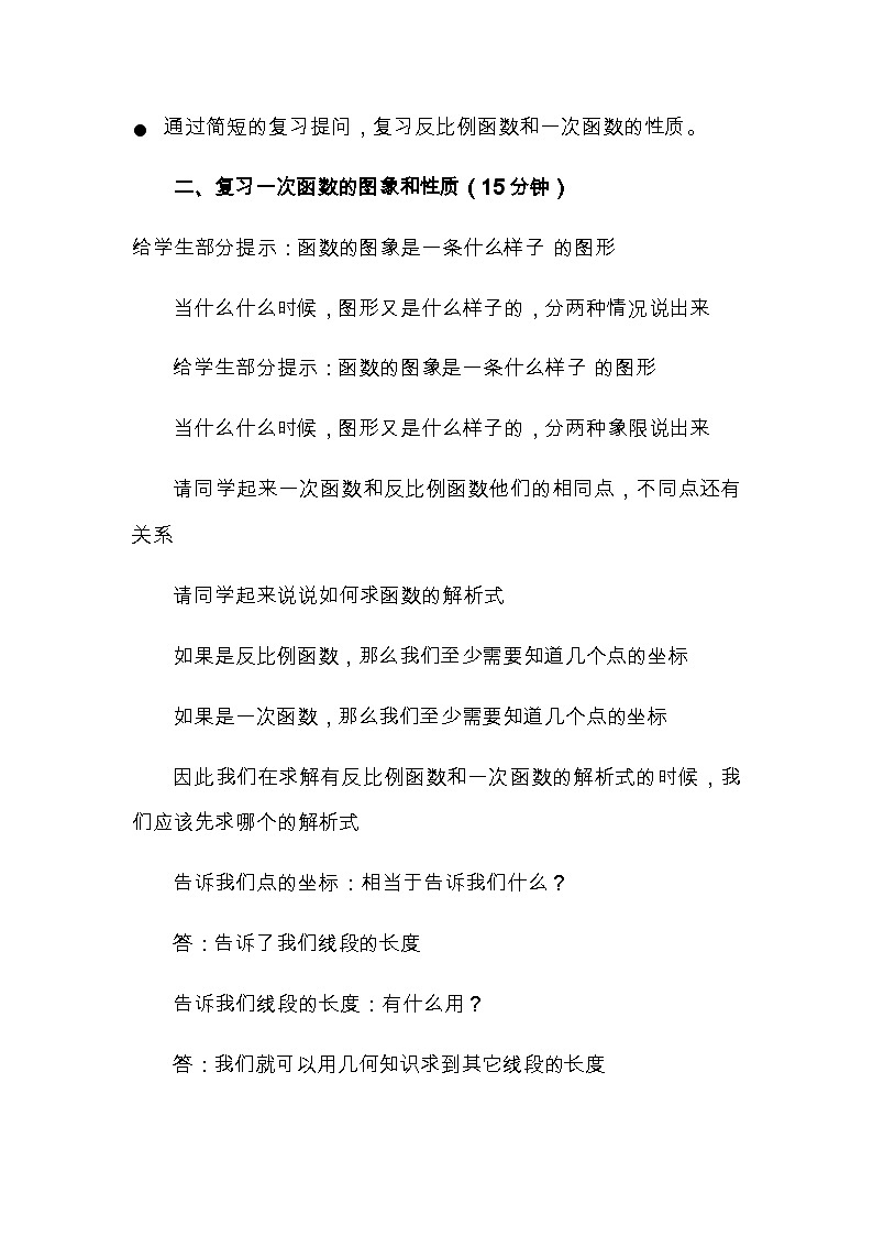 华东师大版初中数学八年级下册第十七章第四单元《反比例函数（3）》教学设计第2页