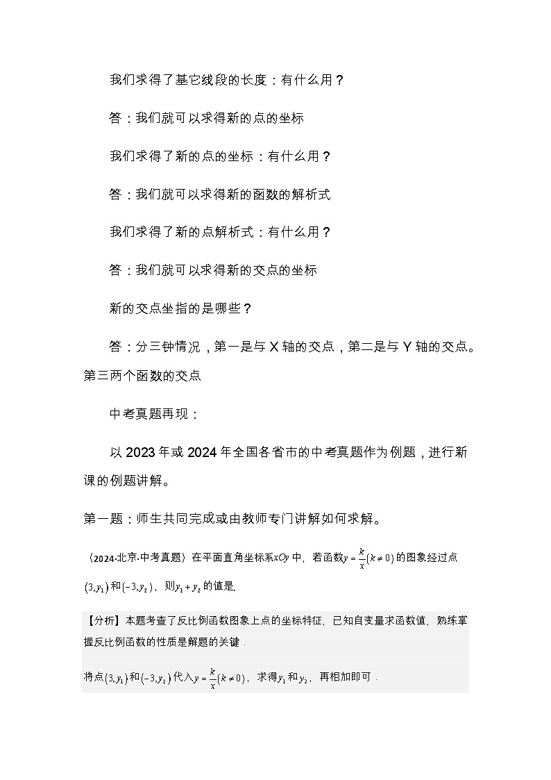华东师大版初中数学八年级下册第十七章第四单元《反比例函数（3）》教学设计第3页