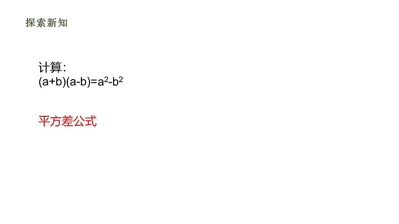 初中数学用公式法因式分解教学设计、教案、课件、试卷、教学视频03