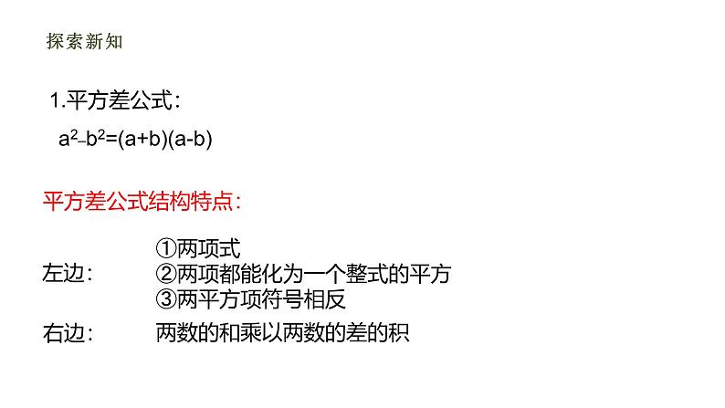 初中数学用公式法因式分解教学设计、教案、课件、试卷、教学视频04