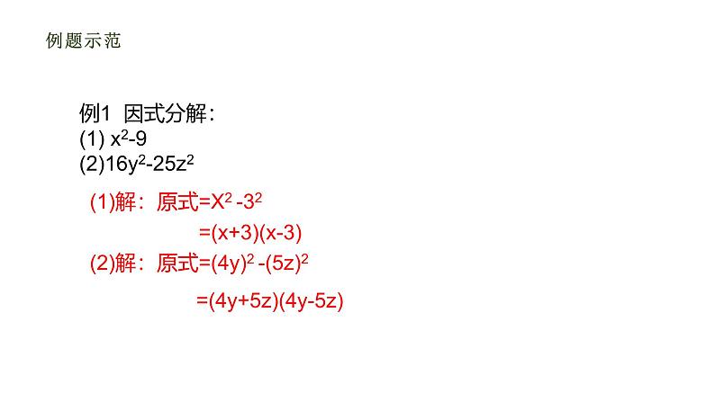 初中数学用公式法因式分解教学设计、教案、课件、试卷、教学视频05