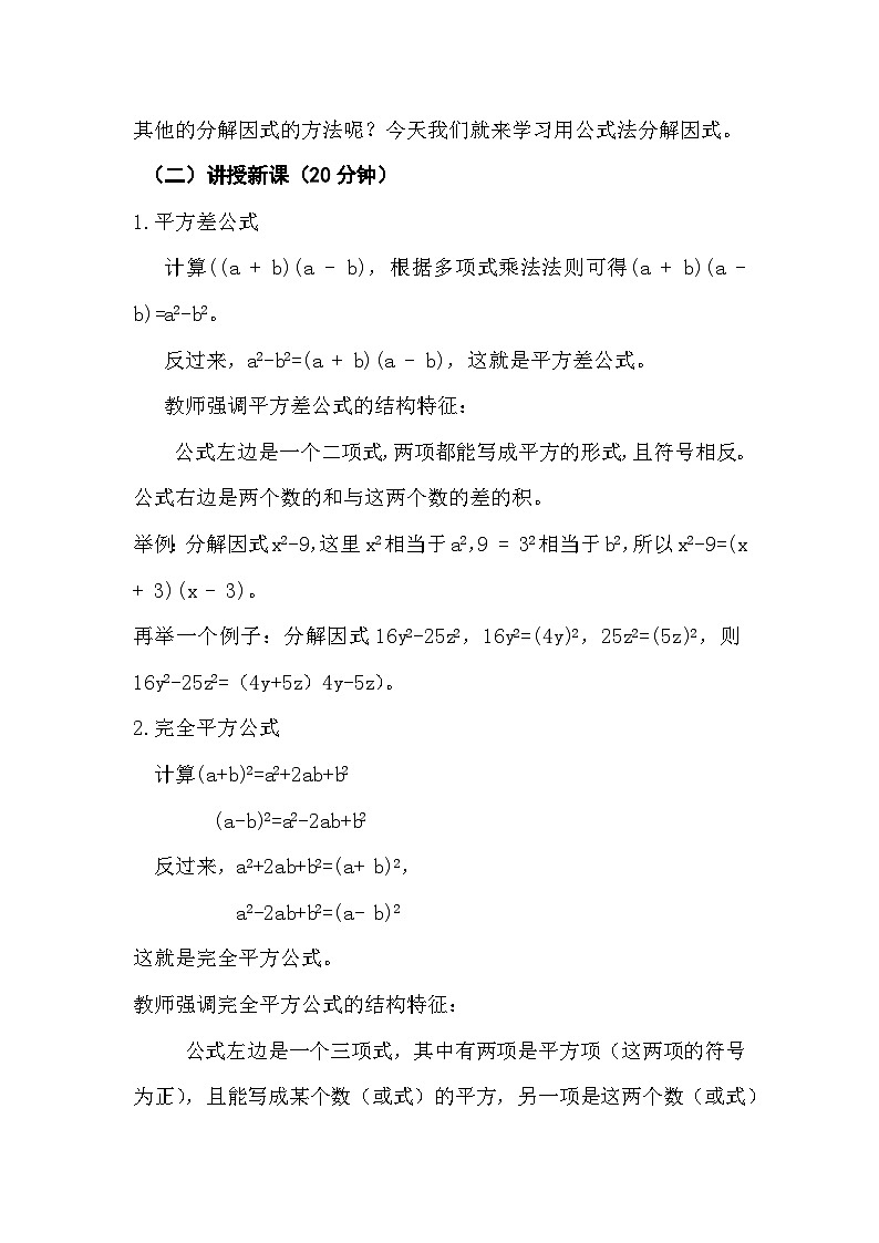 初中数学用公式法因式分解教学设计、教案、课件、试卷、教学视频02