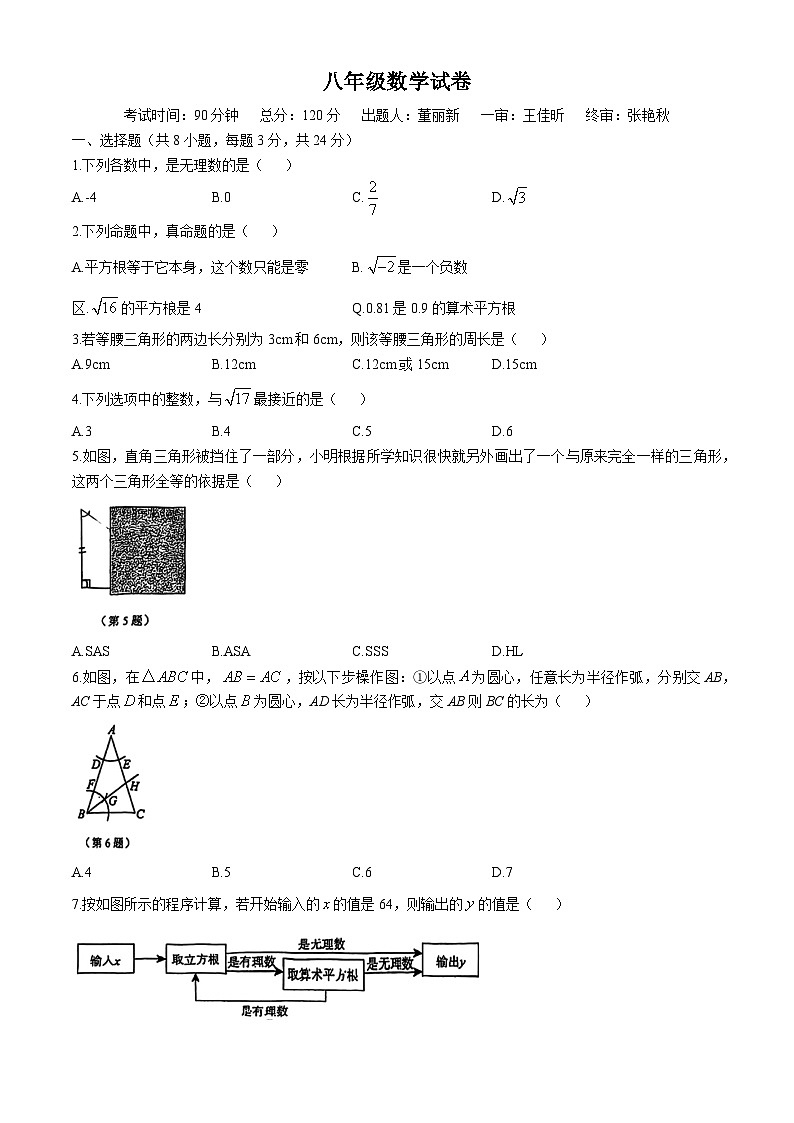 吉林省长春市吉林大学附属中学慧谷学校2024-2025学年八年级上学期第一次月考数学试题(无答案)第1页