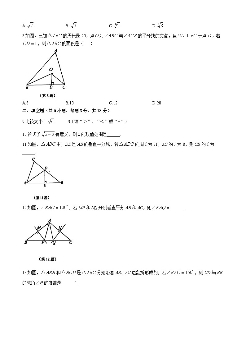 吉林省长春市吉林大学附属中学慧谷学校2024-2025学年八年级上学期第一次月考数学试题(无答案)第2页