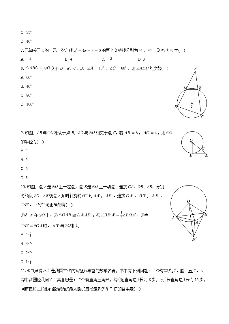 湖南省邵阳市第六中学2023-2024学年九年级上学期期中数学试卷第2页