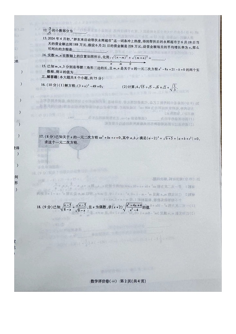 河南省南阳市南召县四棵树乡第一初级中学2024-2025学年九年级上学期10月月考数学试题第2页