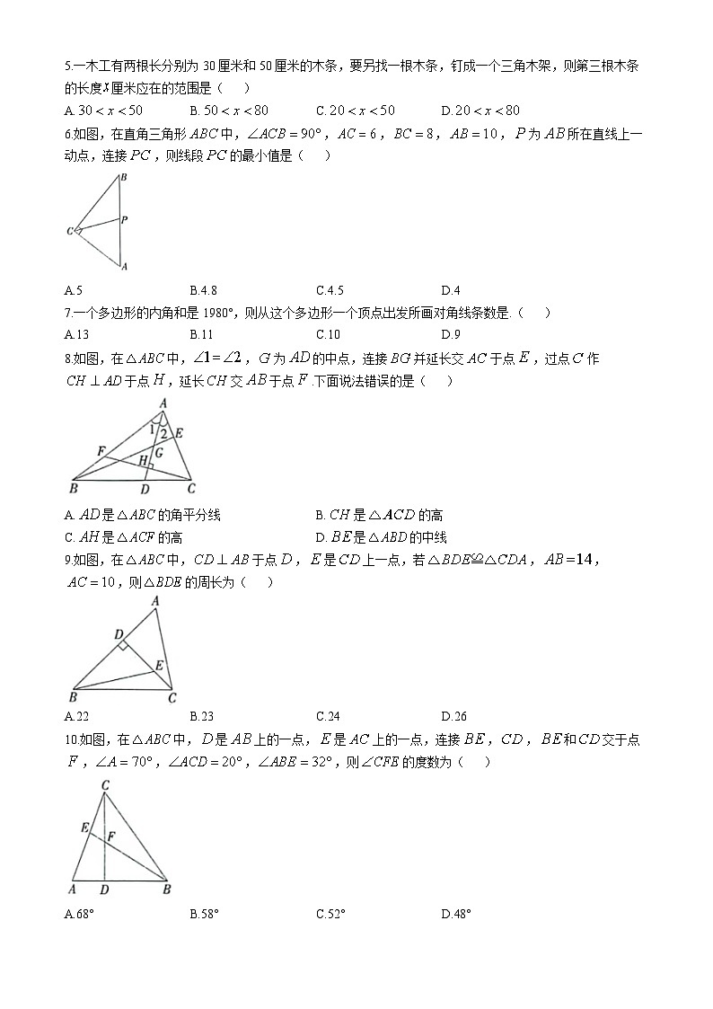 河北省邢台市清河县志臻学校2024-2025学年上学期10月月考八年级数学试题(无答案)第2页