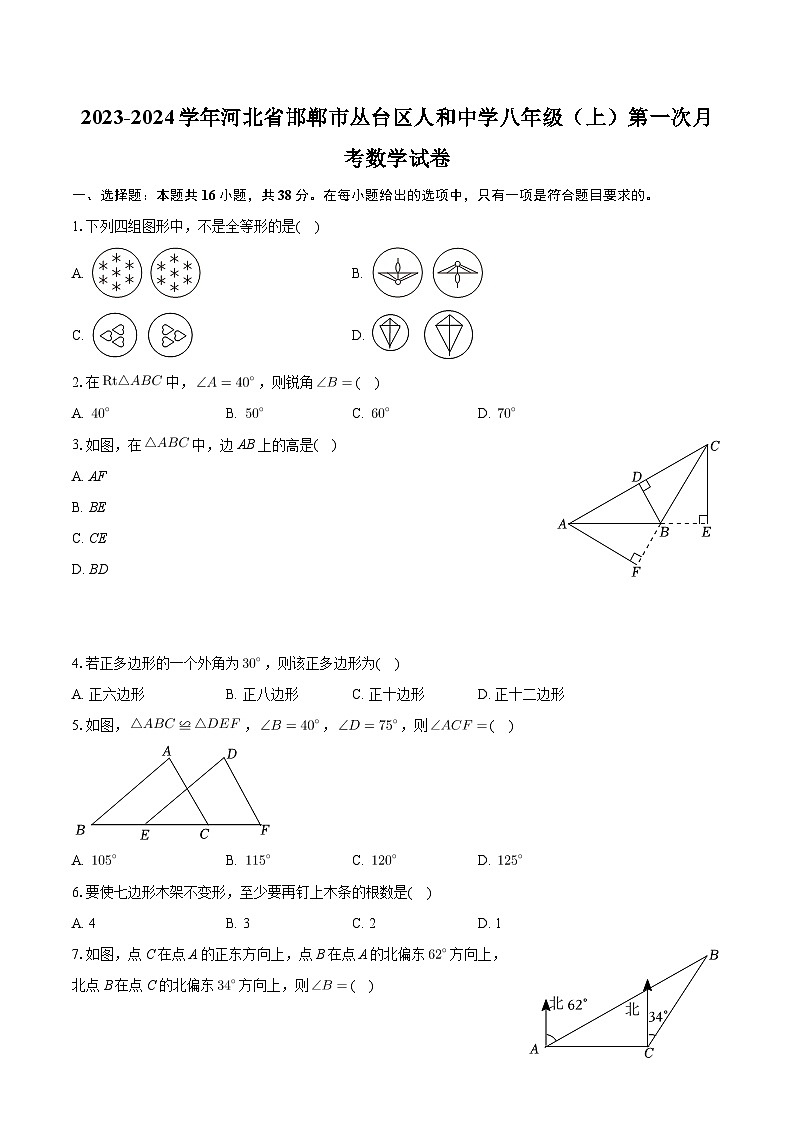 河北省邯郸市丛台区人和中学2023-2024学年八年级上学期第一次月考数学试卷01