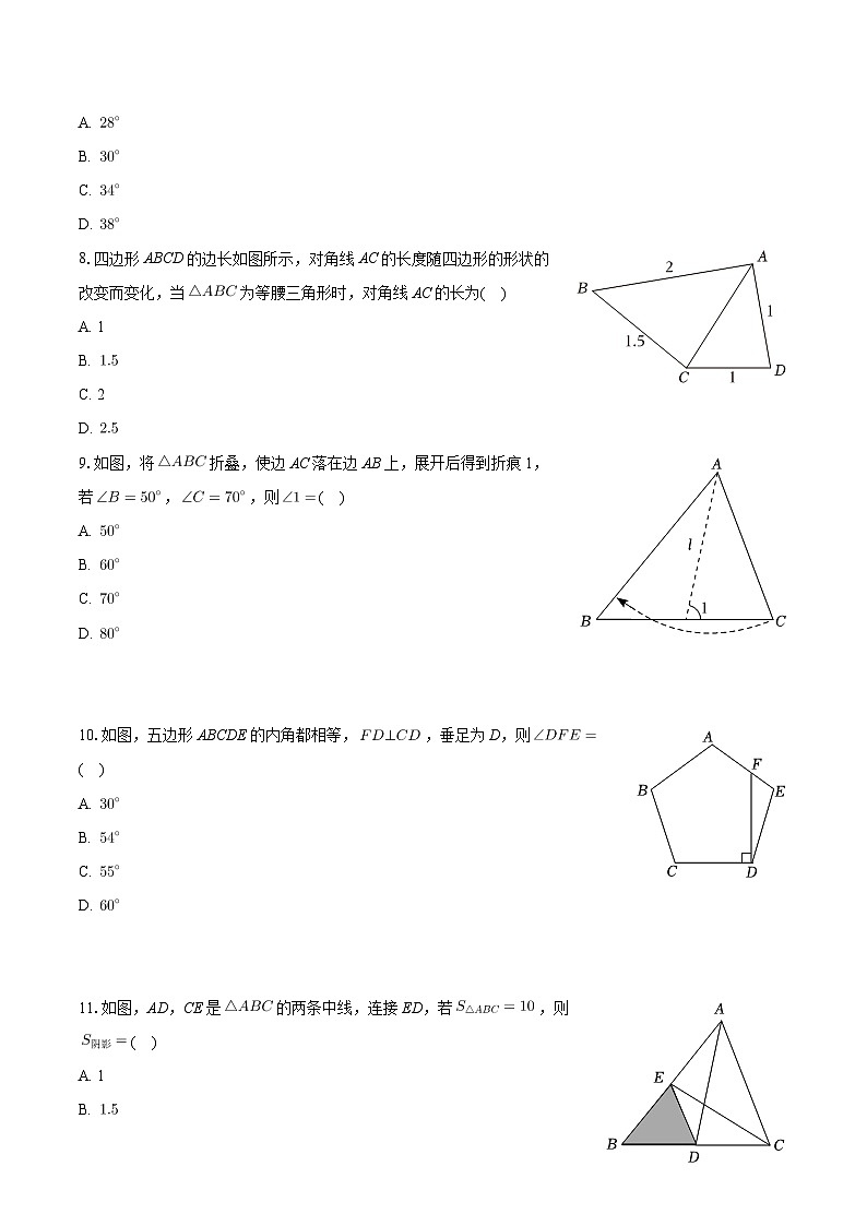 河北省邯郸市丛台区人和中学2023-2024学年八年级上学期第一次月考数学试卷02