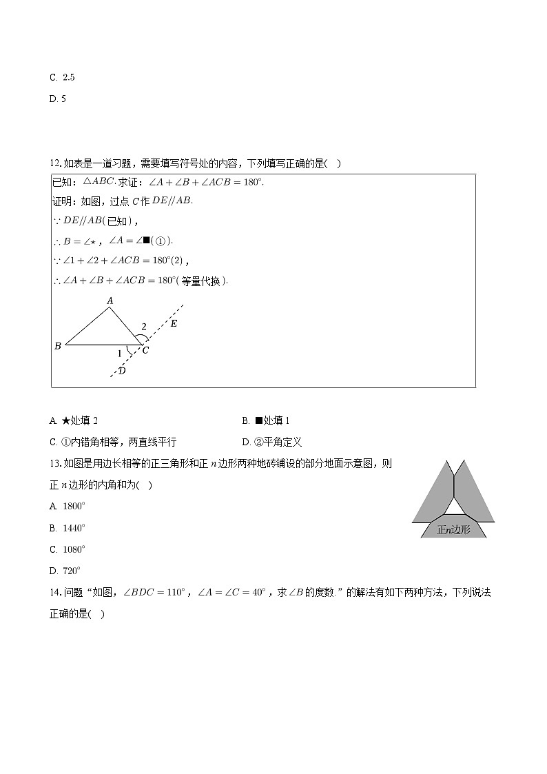 河北省邯郸市丛台区人和中学2023-2024学年八年级上学期第一次月考数学试卷03