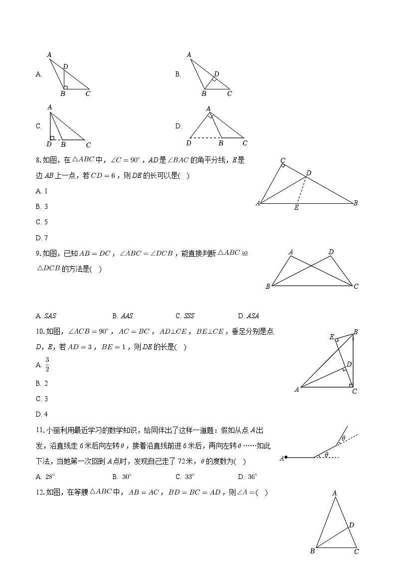 河北省沧州市青县第二中学2023-2024学年八年级上学期期中数学试卷第2页
