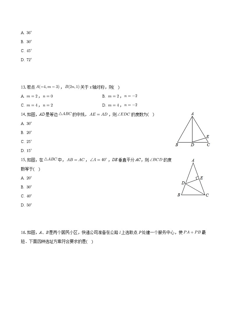 河北省沧州市青县第二中学2023-2024学年八年级上学期期中数学试卷第3页