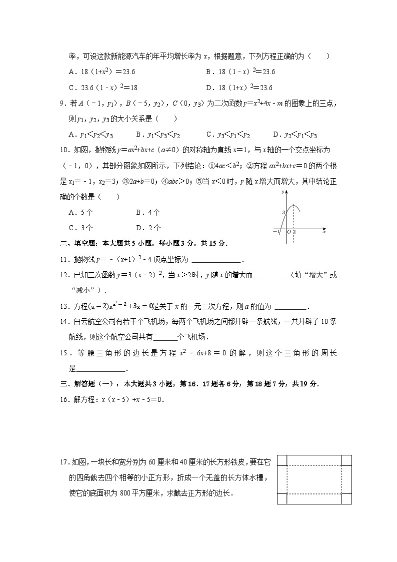 广东省惠州仲恺区三校 2024-2025学年九年级上学期10月联考数学试卷第2页