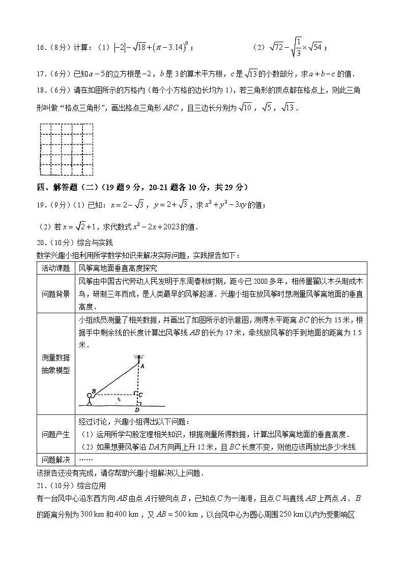 广东省佛山市顺德区拔萃实验学校2024-2025学年上学期第一次段考10月八年级数学试卷第3页
