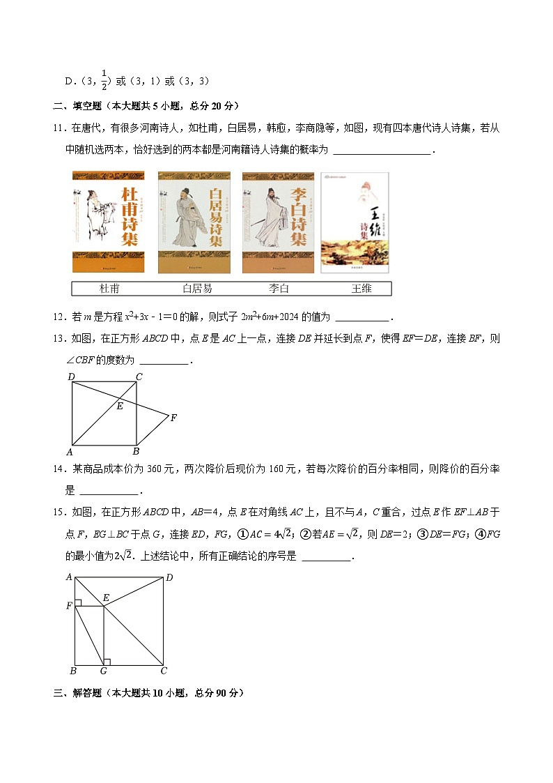 2024--2025学年北师大版九年级数学上册期中综合复习题第3页