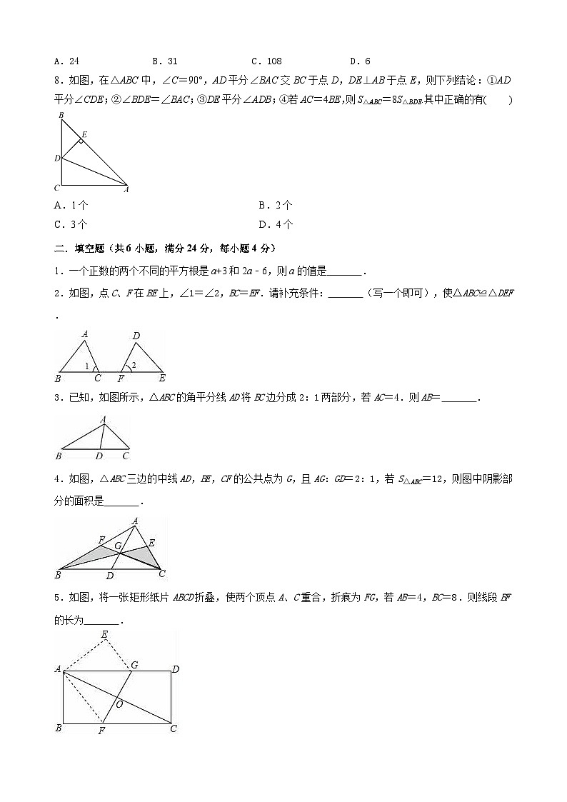 2024-2025学年华东师大版八年级上册数学期中复习试卷第2页