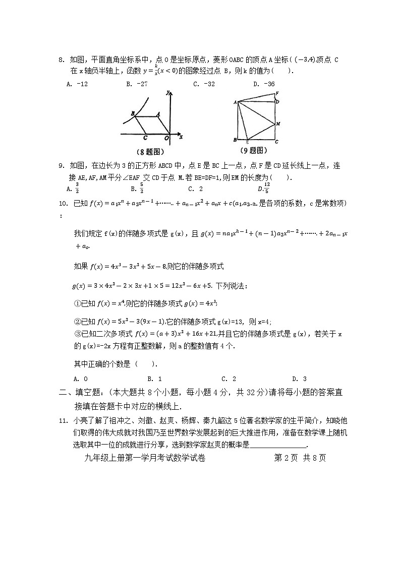 重庆市四川外语学院重庆第二外国语学校2024-—2025学年九年级上学期第一次月考数学试题第2页