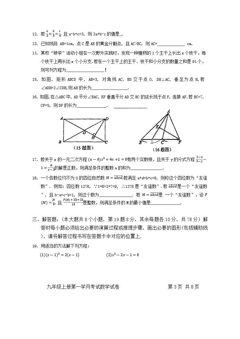 重庆市四川外语学院重庆第二外国语学校2024-—2025学年九年级上学期第一次月考数学试题第3页