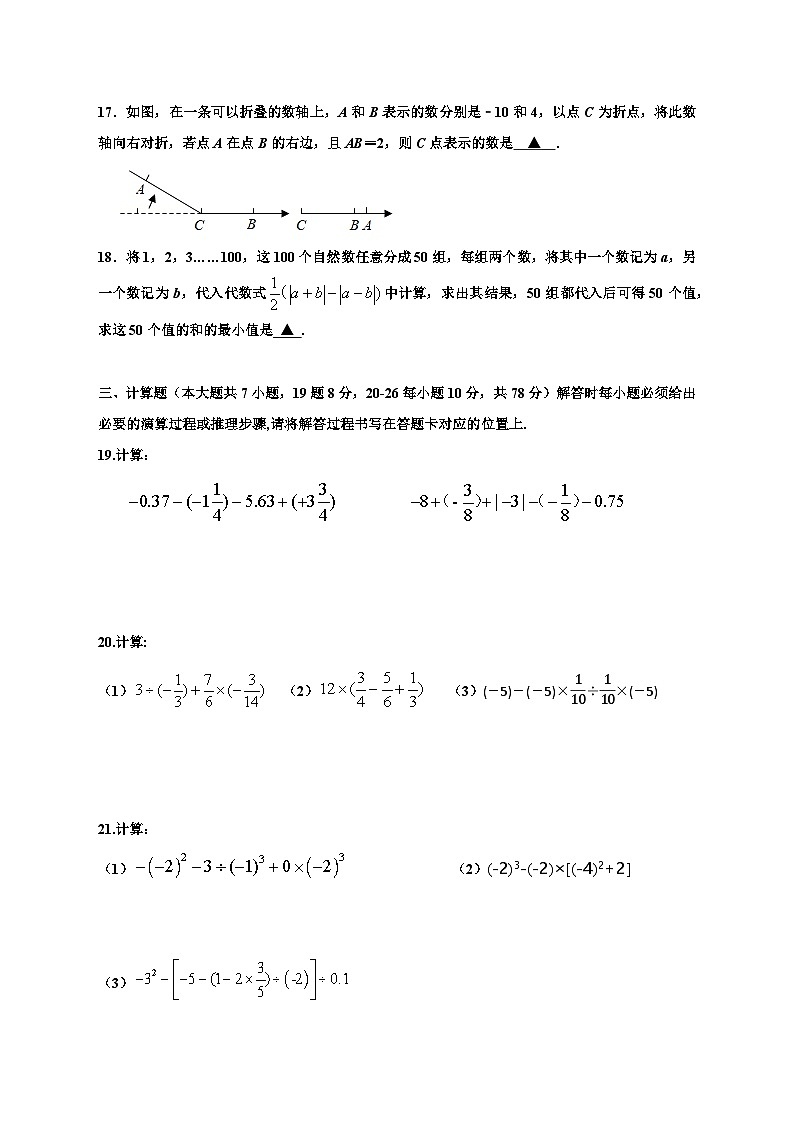 重庆市石柱县第一初级中学2024-2025学年七年级上学期第一次月考数学试题第3页