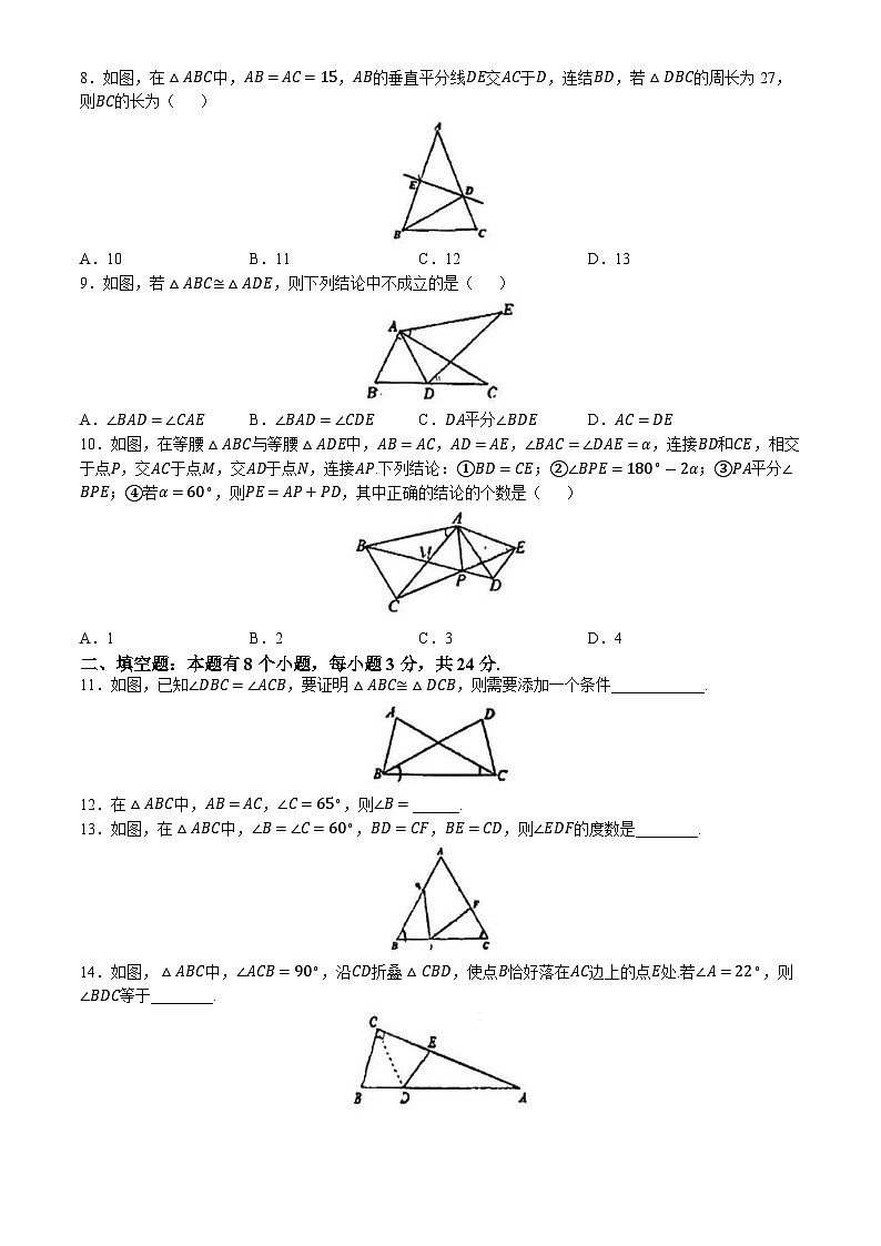 浙江省温州市永嘉中学2024—-2025学年上学期10月月考八年级数学试卷 (无答案)02