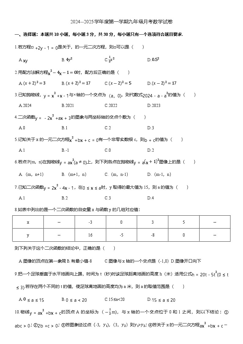 内蒙古呼和浩特市第二十九中学2024--2025学年上学期九年级月考数学试卷01