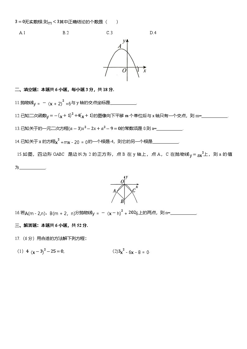 内蒙古呼和浩特市第二十九中学2024--2025学年上学期九年级月考数学试卷02