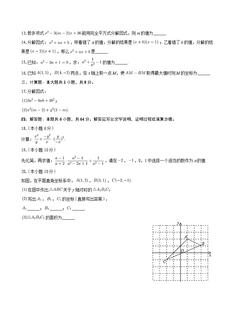 辽宁省盘锦市第一完全中学2023-2024学年八年级上学期期中数学试卷第3页