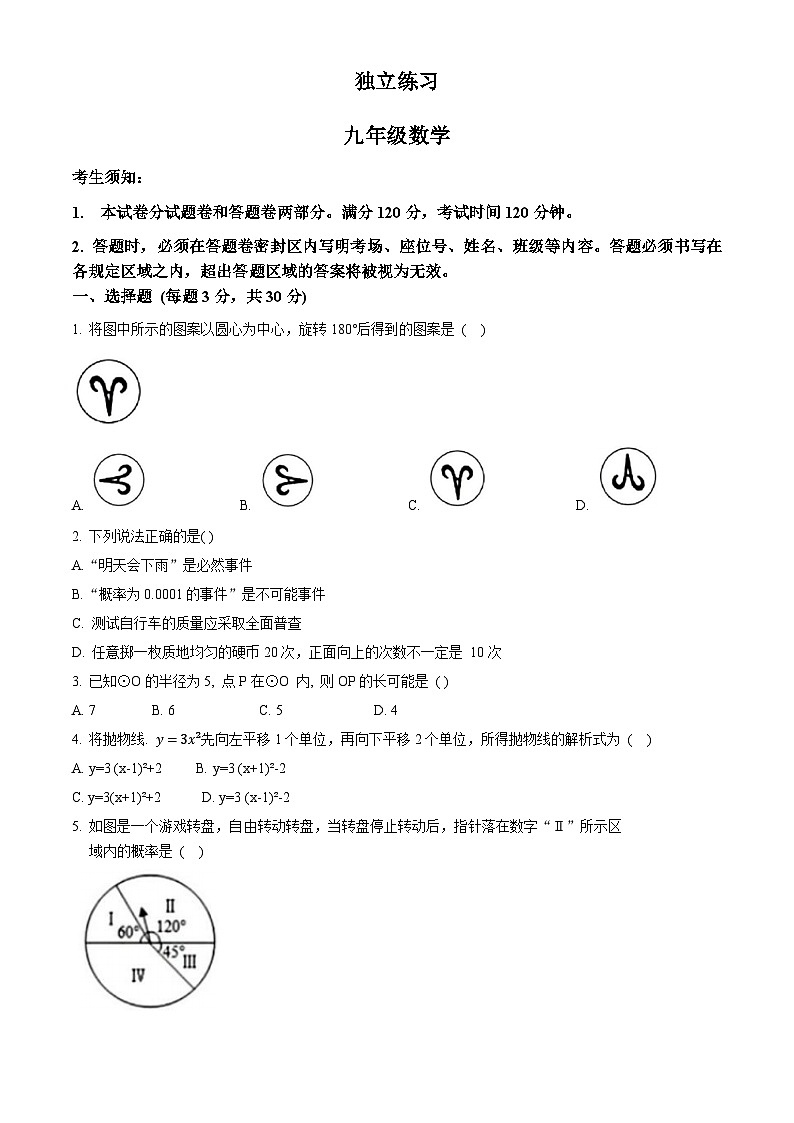 浙江省杭州市公益中学2024-—2025学年上学期九年级10月考数学试题第1页