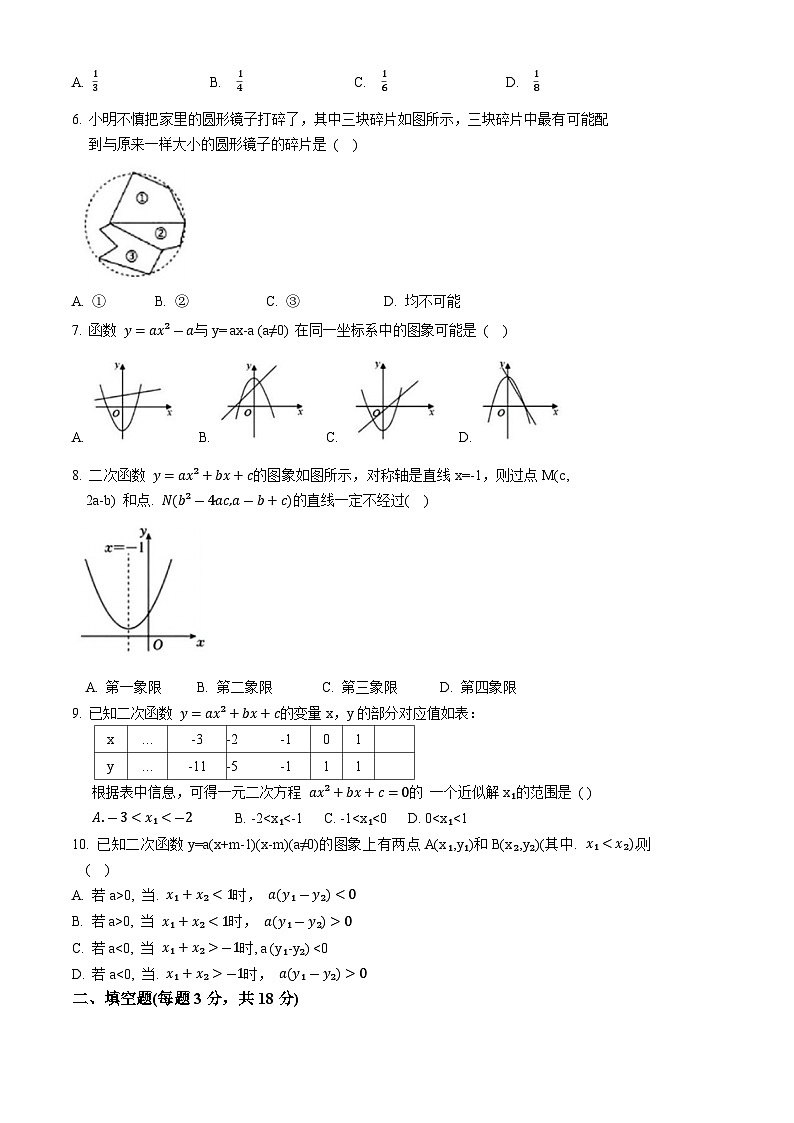 浙江省杭州市公益中学2024-—2025学年上学期九年级10月考数学试题第2页