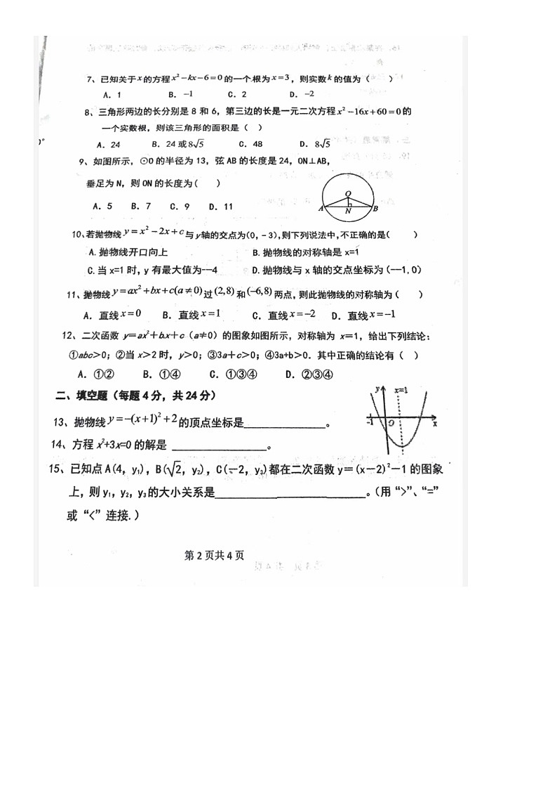 内蒙古巴彦淖尔市临河区2024-2025学年上学期九年级数学月考试卷第2页