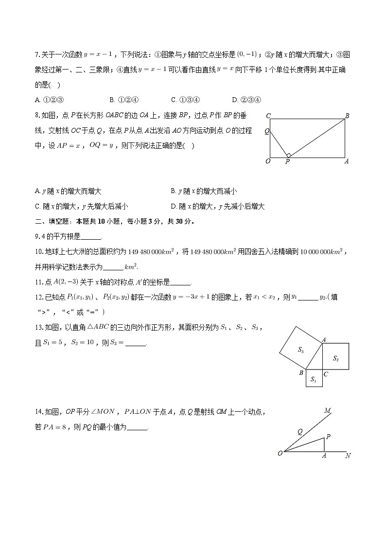 江苏省扬州市广陵区三校联谊2023-2024学年八年级上学期月考数学试卷（12月份）第2页