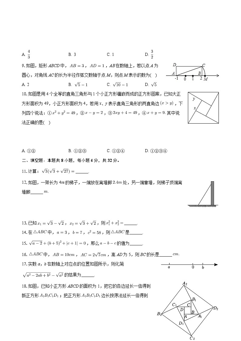 四川省达州市通川区达州铁路中学2023-2024学年八年级上学期第一次月考数学试卷第2页