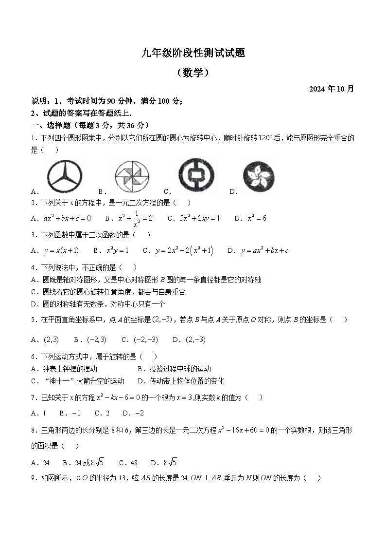 内蒙古巴彦淖尔市临河区2024-2025学年上学期九年级数学月考试卷(无答案)第1页