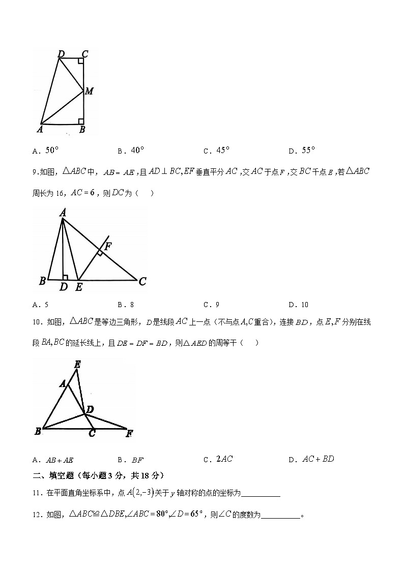 山东省菏泽市单县2024—-2025学年上学期八年级上册数学第一次月考试卷 (无答案)03