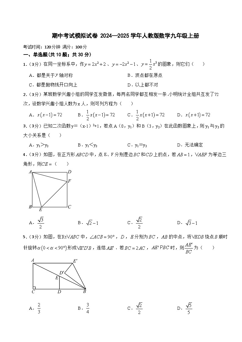 期中考试模拟试卷 2024—2025学年人教版数学九年级上册第1页